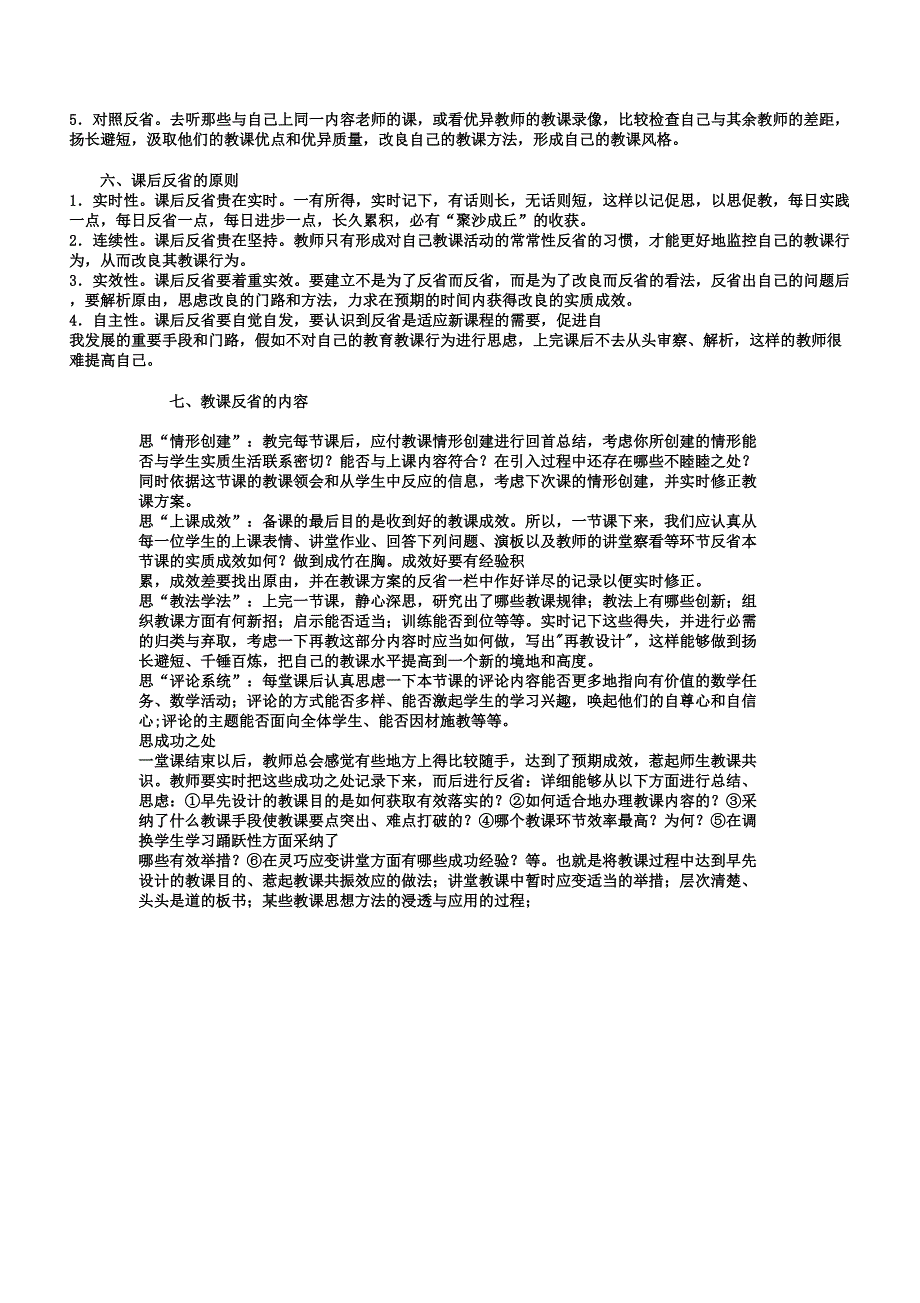 新教师如何写教学反思.docx_第5页