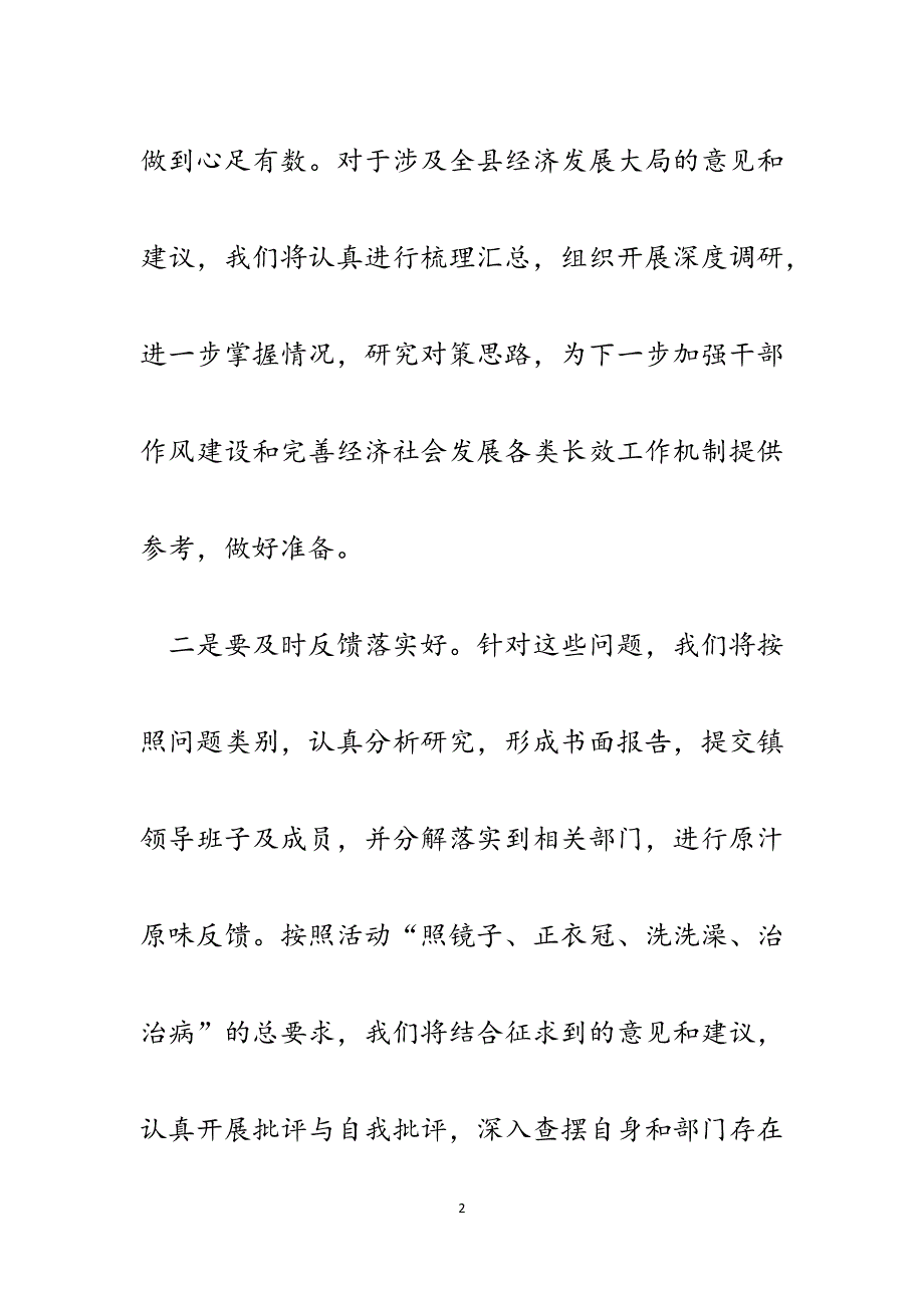 群众路线教育征求意见座谈会主持词及总结讲话.docx_第2页