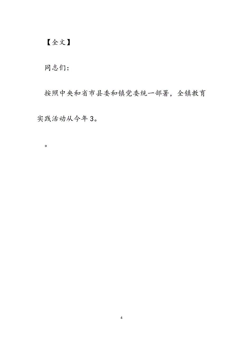 群众路线教育征求意见座谈会主持词及总结讲话.docx_第4页