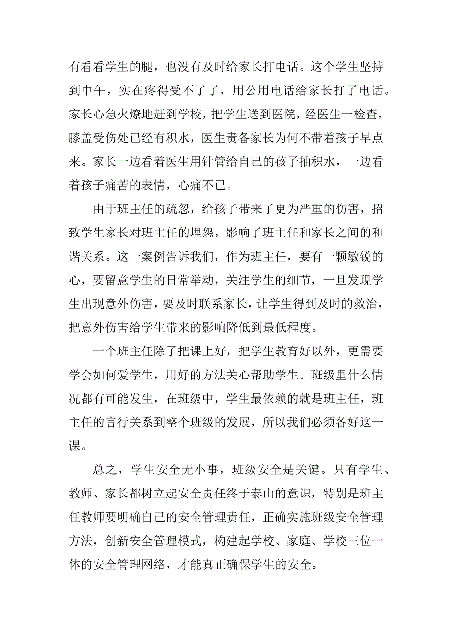 突发情境中如何用“爱”抚慰学生.docx_第3页