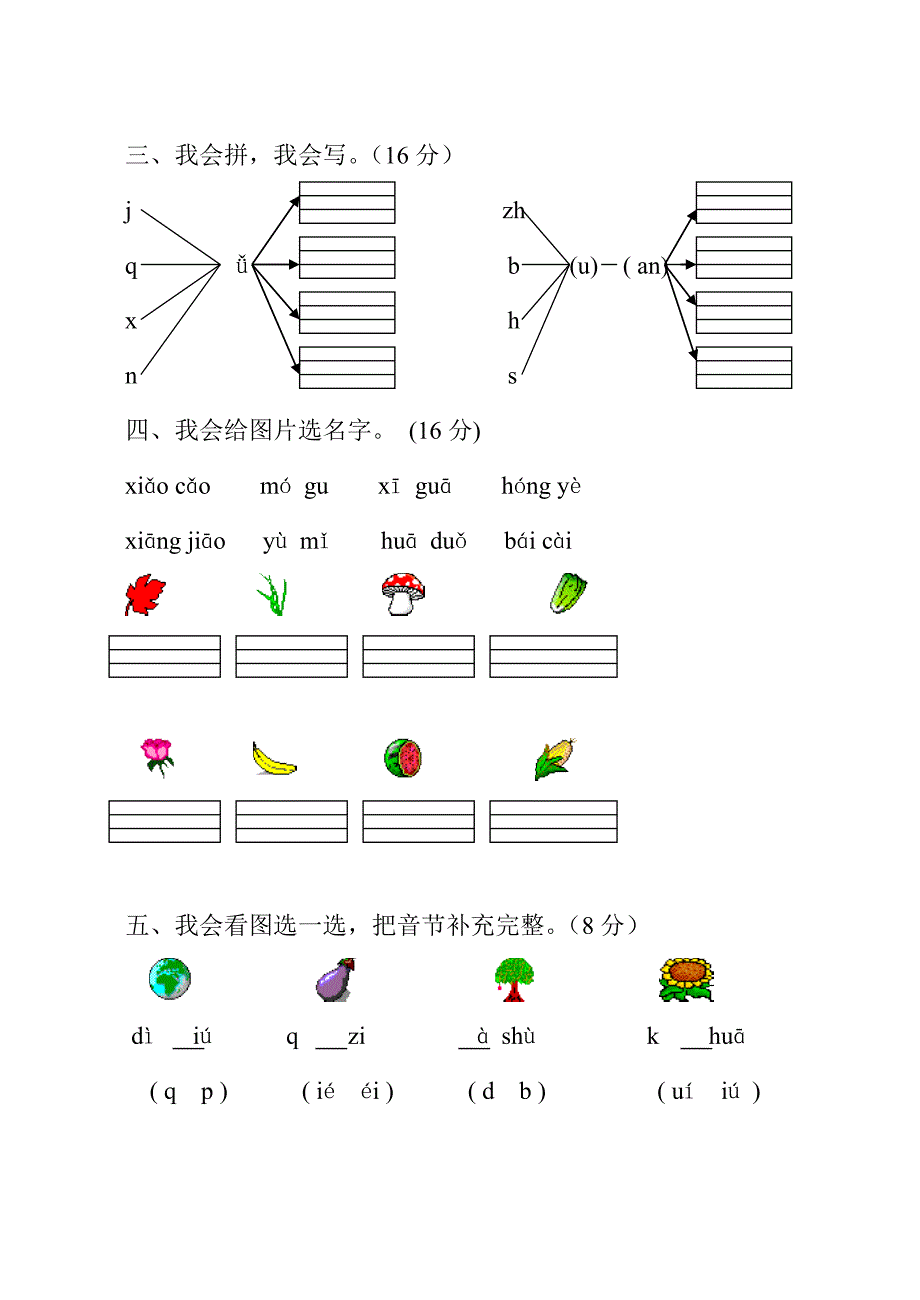 小学一年级语文上册期中考试试卷合集(7套)_第2页