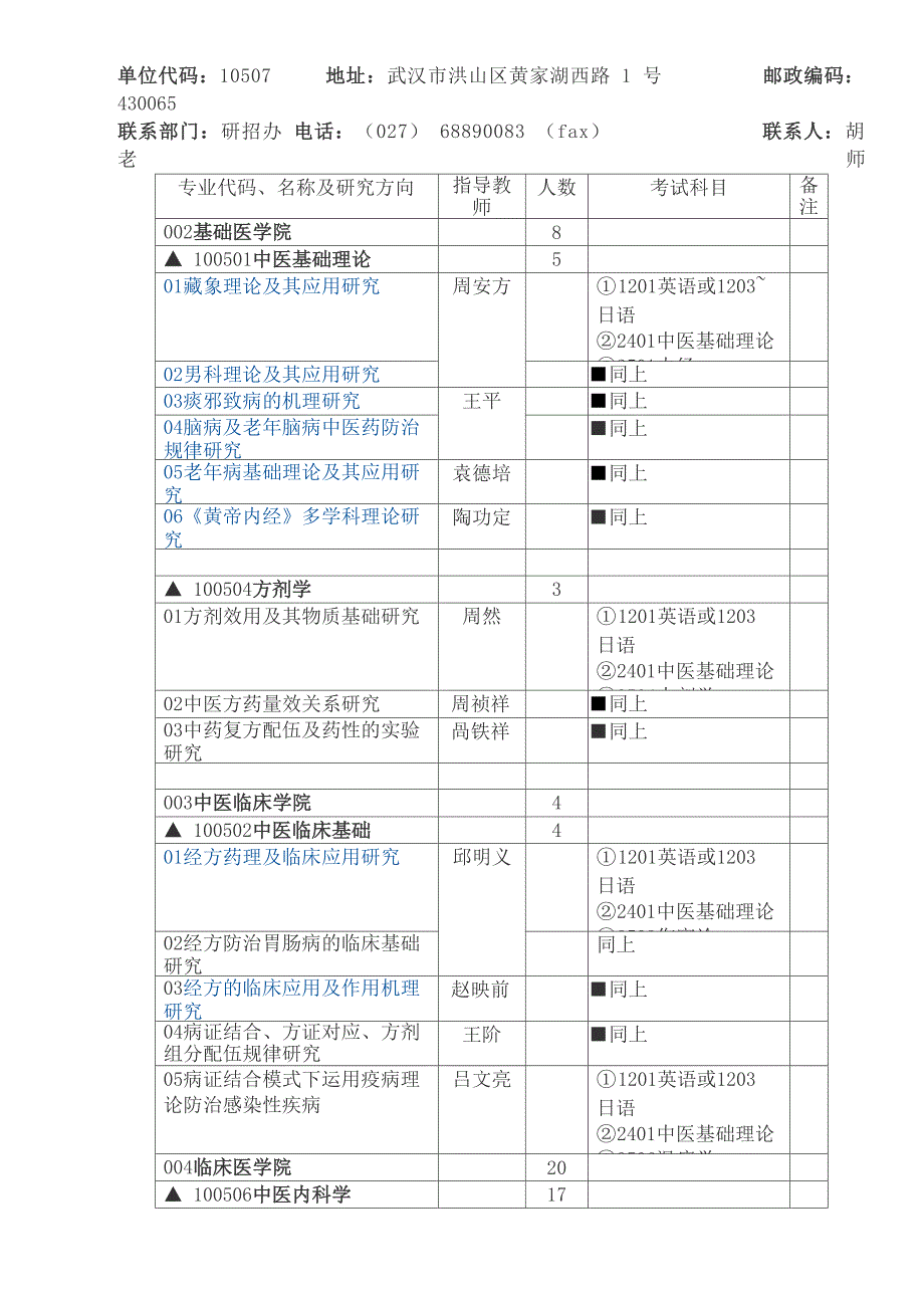 湖北中医药大学_第2页