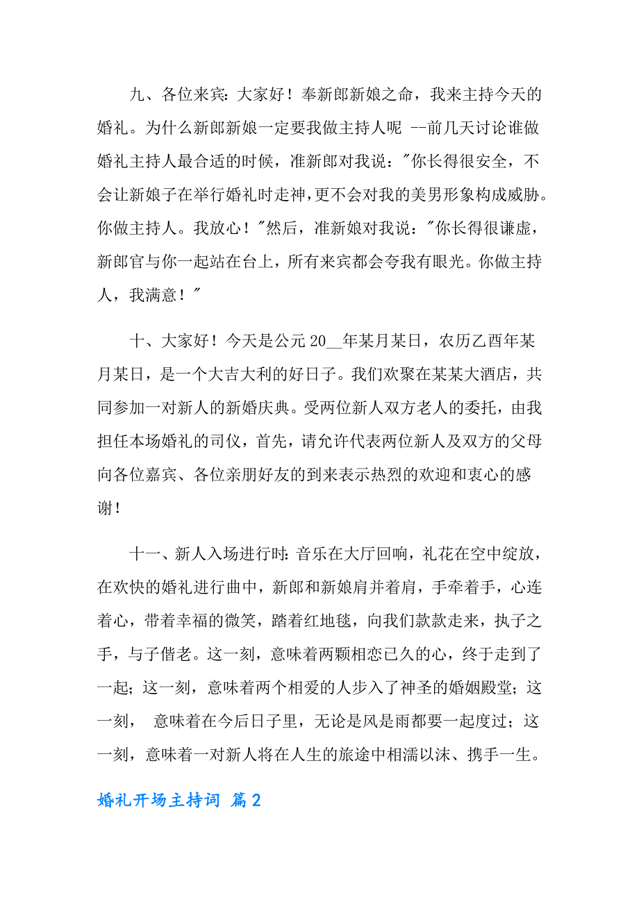 婚礼开场主持词模板汇编十篇_第4页