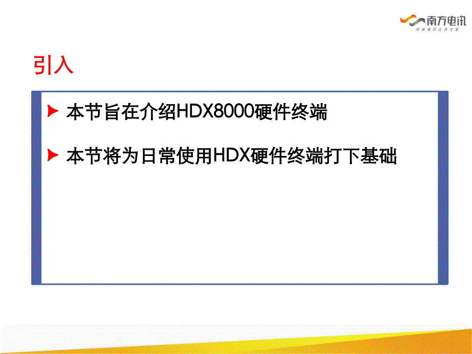 polycom的HDX8000高清终端培训_第2页