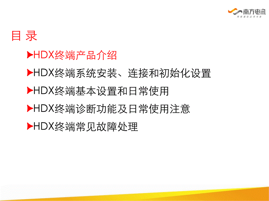 polycom的HDX8000高清终端培训_第4页