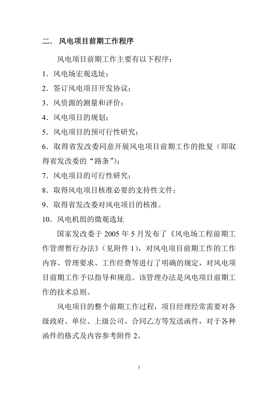 风电项目前期工作指导手册_第4页