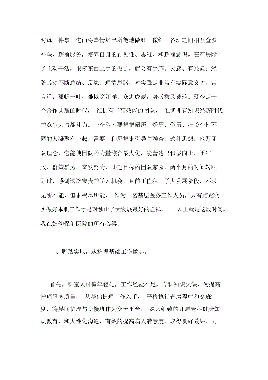 妇产科护士心得体会与感受_第2页