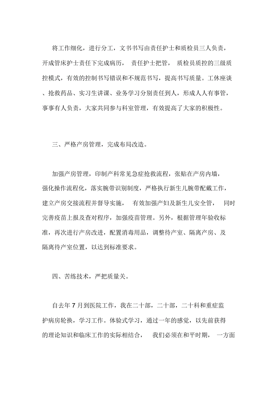 妇产科护士心得体会与感受_第4页