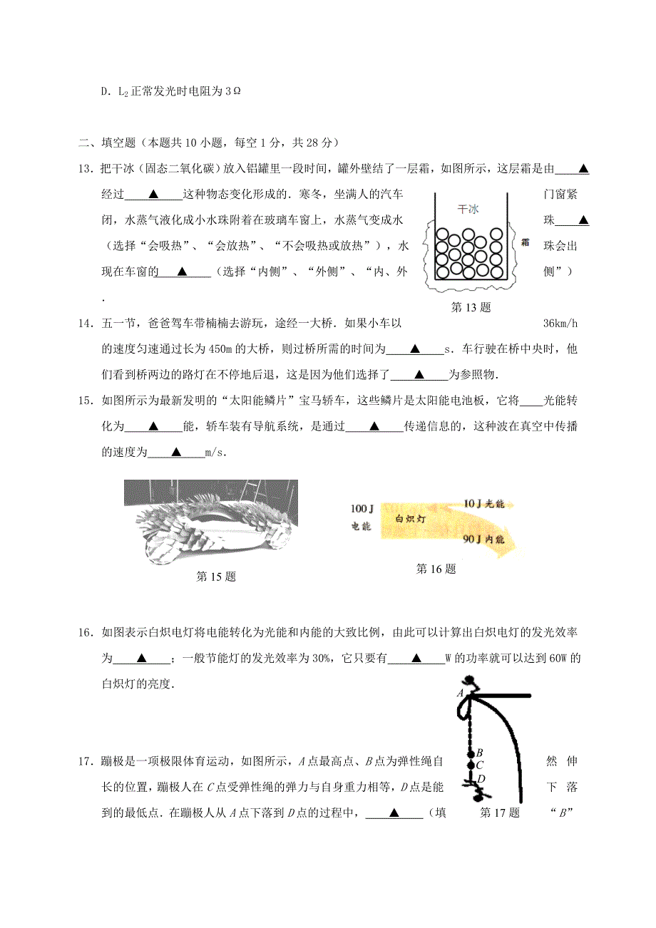 九年级物理下学期第一次模拟试题1_第4页