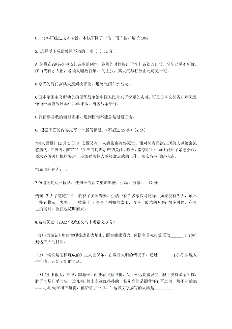 河南省明英中学八年级语文上册12月月考试题及答案_第2页