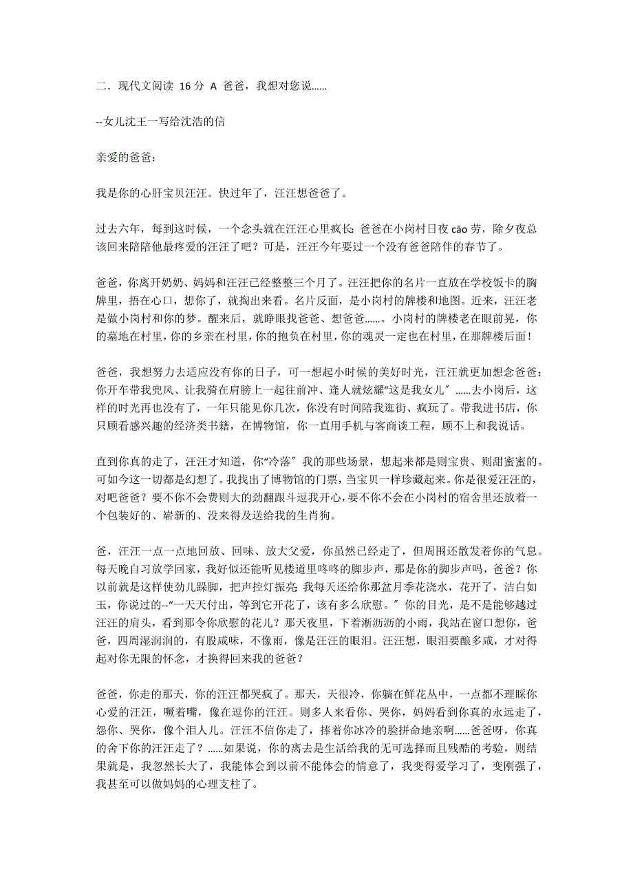 河南省明英中学八年级语文上册12月月考试题及答案_第3页