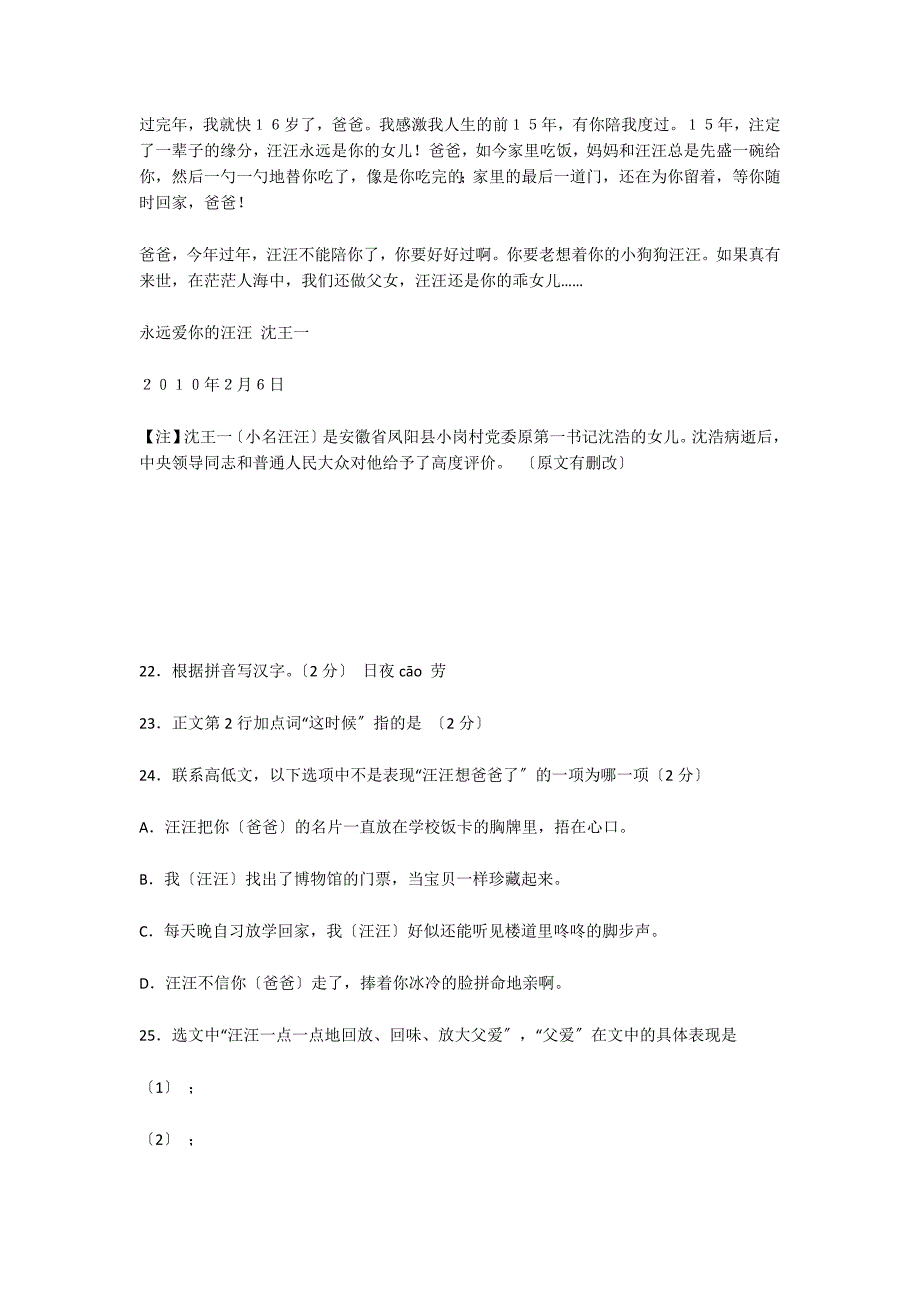 河南省明英中学八年级语文上册12月月考试题及答案_第4页