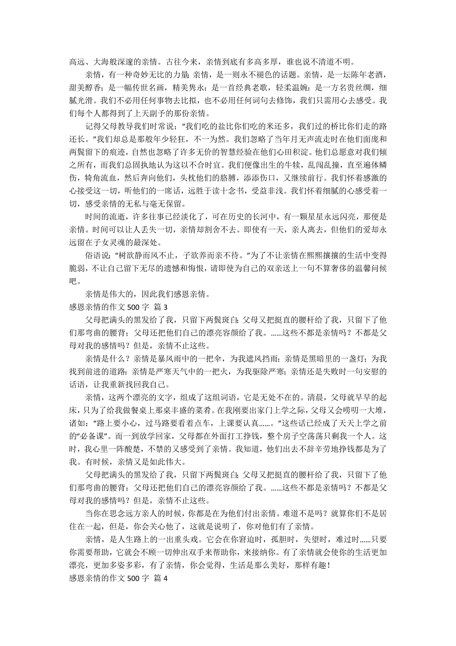 实用的感恩亲情的作文500字汇编九篇_第2页