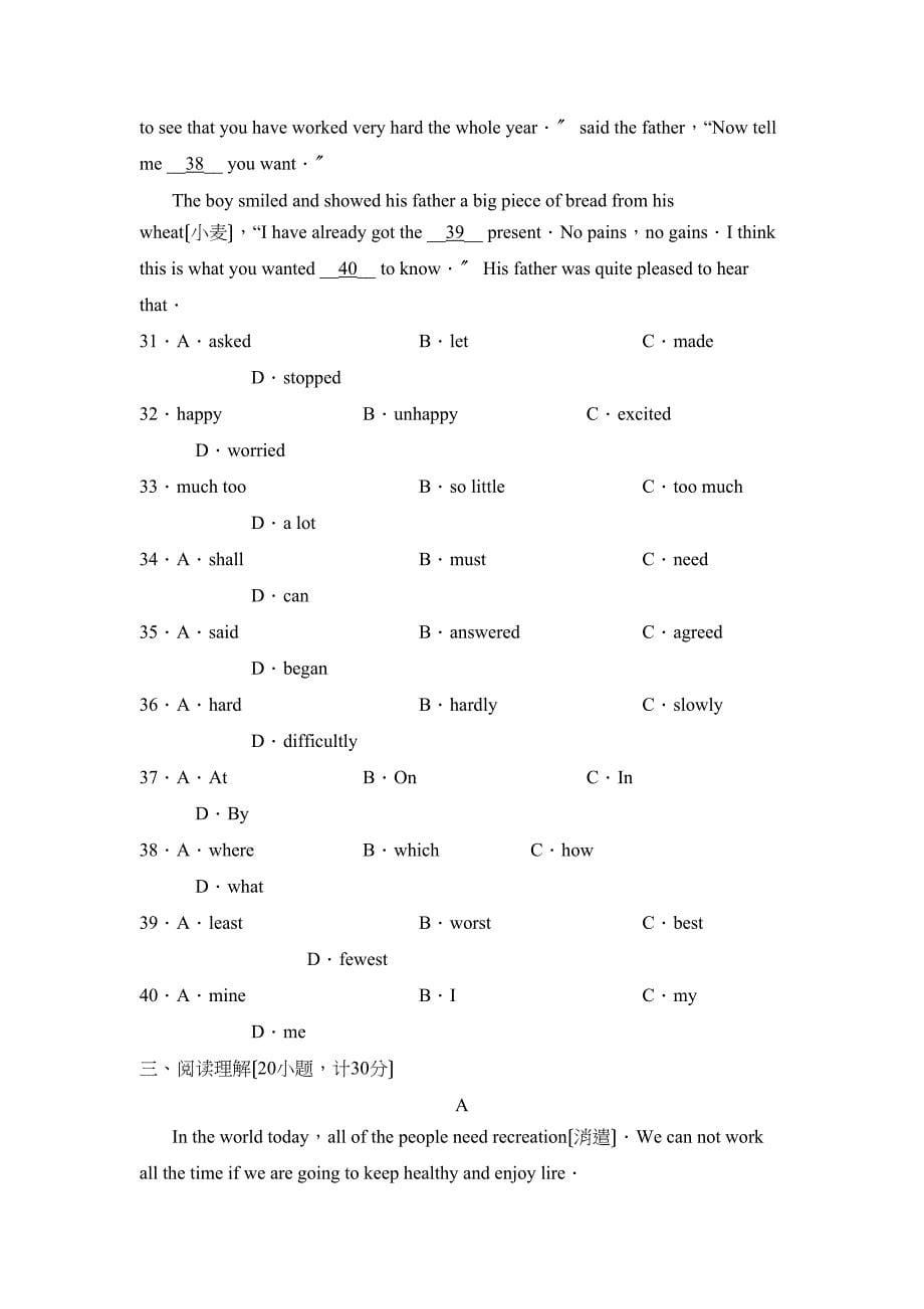 2023年度济宁嘉祥县第一学期九年级质量检测初中英语.docx_第5页