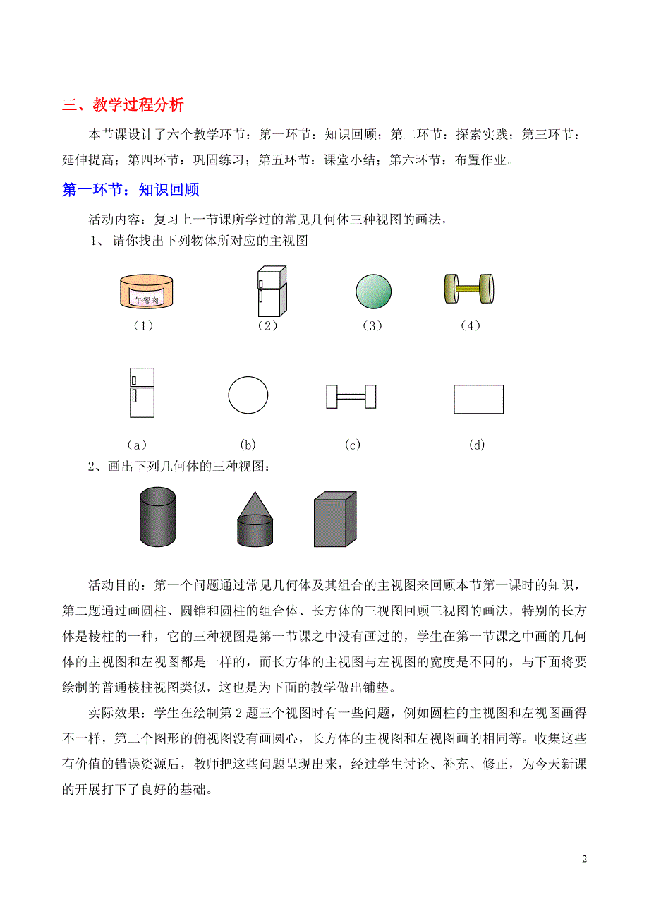 5.2视图二教学设计[精选文档]_第2页