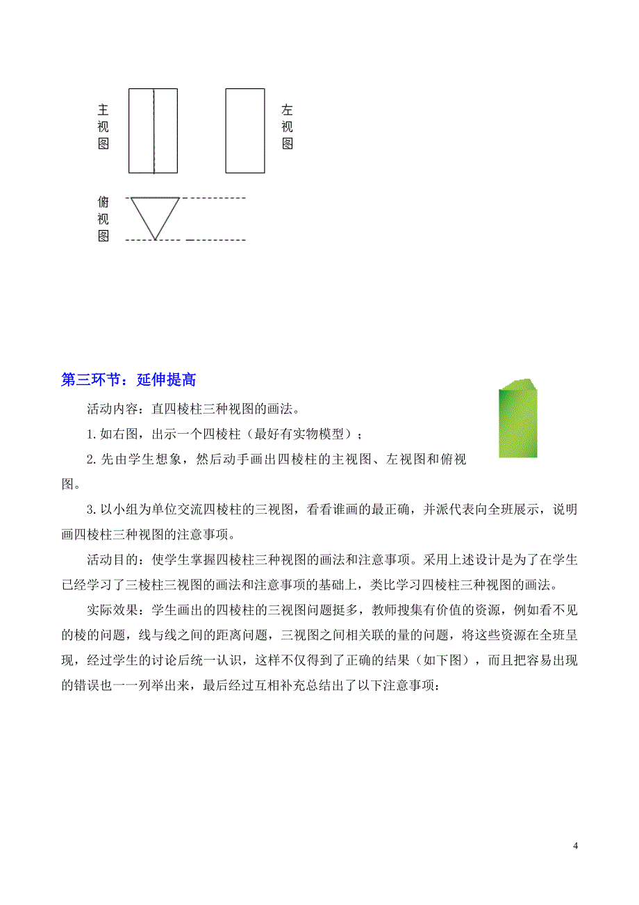 5.2视图二教学设计[精选文档]_第4页