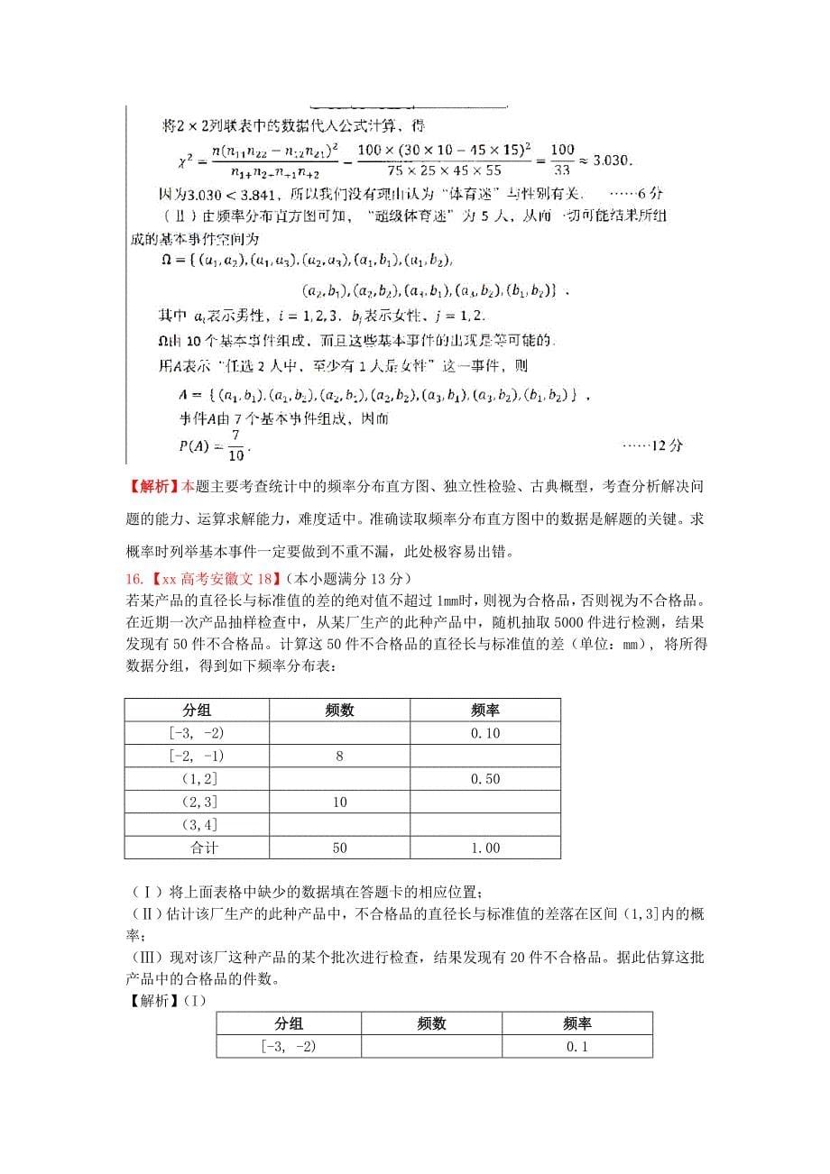 2022年高考数学真题汇编11 统计 文_第5页