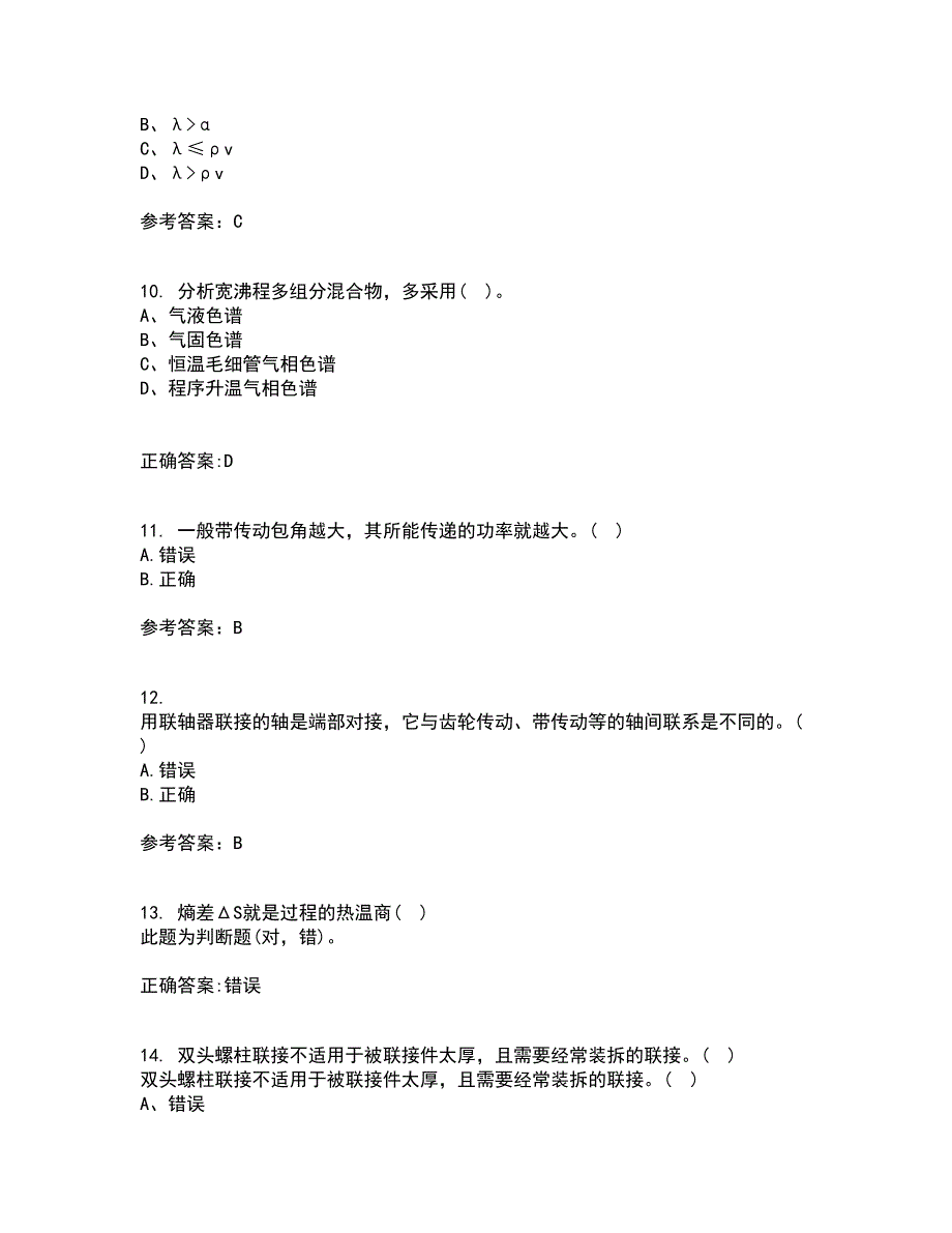 东北大学21春《机械设计》在线作业三满分答案6_第3页