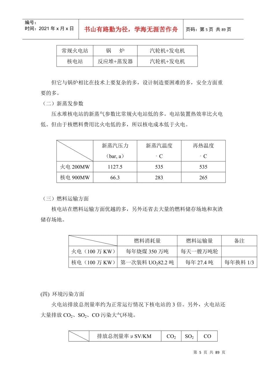 17焊工基础知识培训教材_第5页