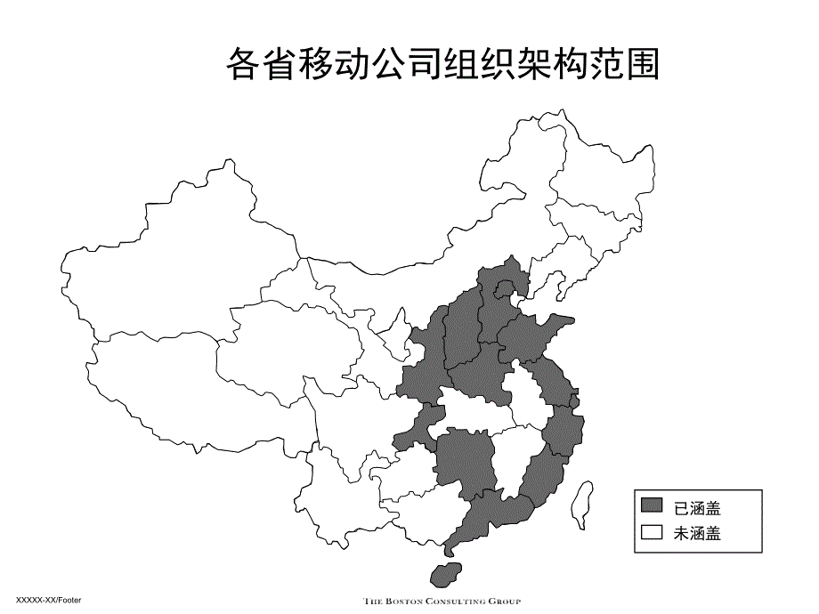 中国移动各省公司组织架构课件_第1页