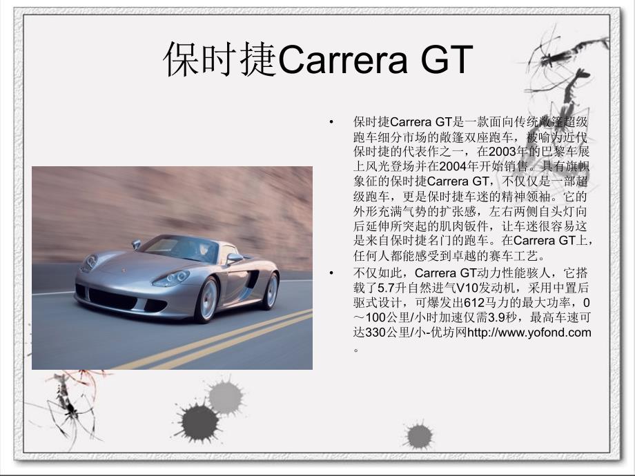 款搭载V10发动机的超级跑车.ppt_第4页