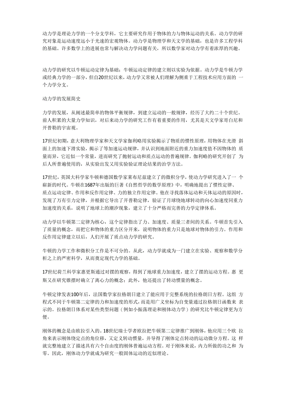 动力学的发展简史_第1页