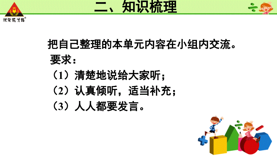 人教版五年级数学上册简易方程整理和复习经典实用2_第3页