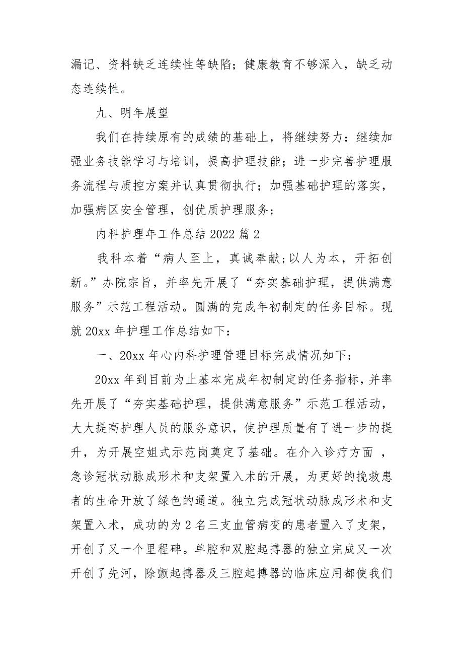 内科护理年工作总结2022精选5篇_第4页