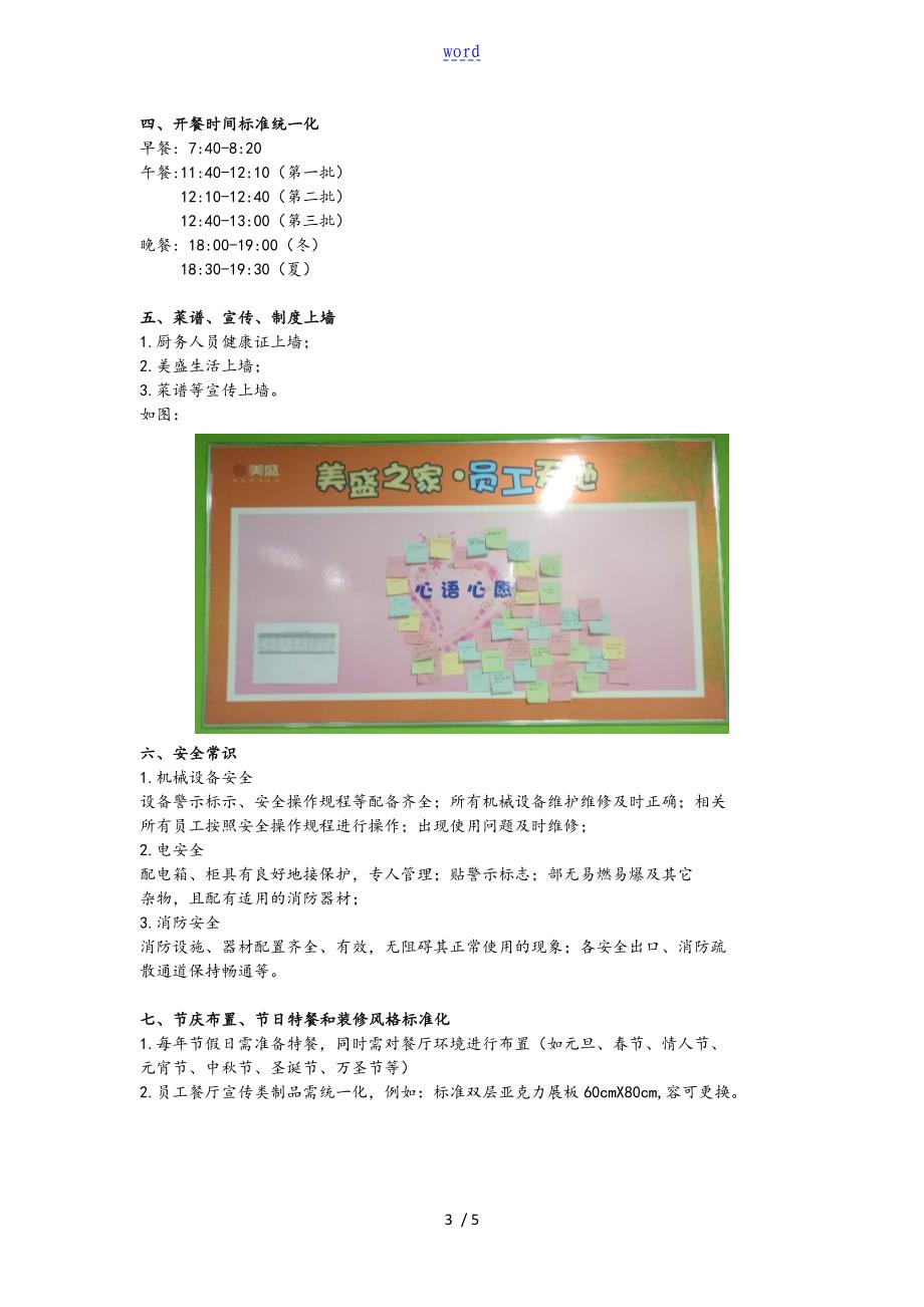 餐厅管理系统实用标准化_第3页