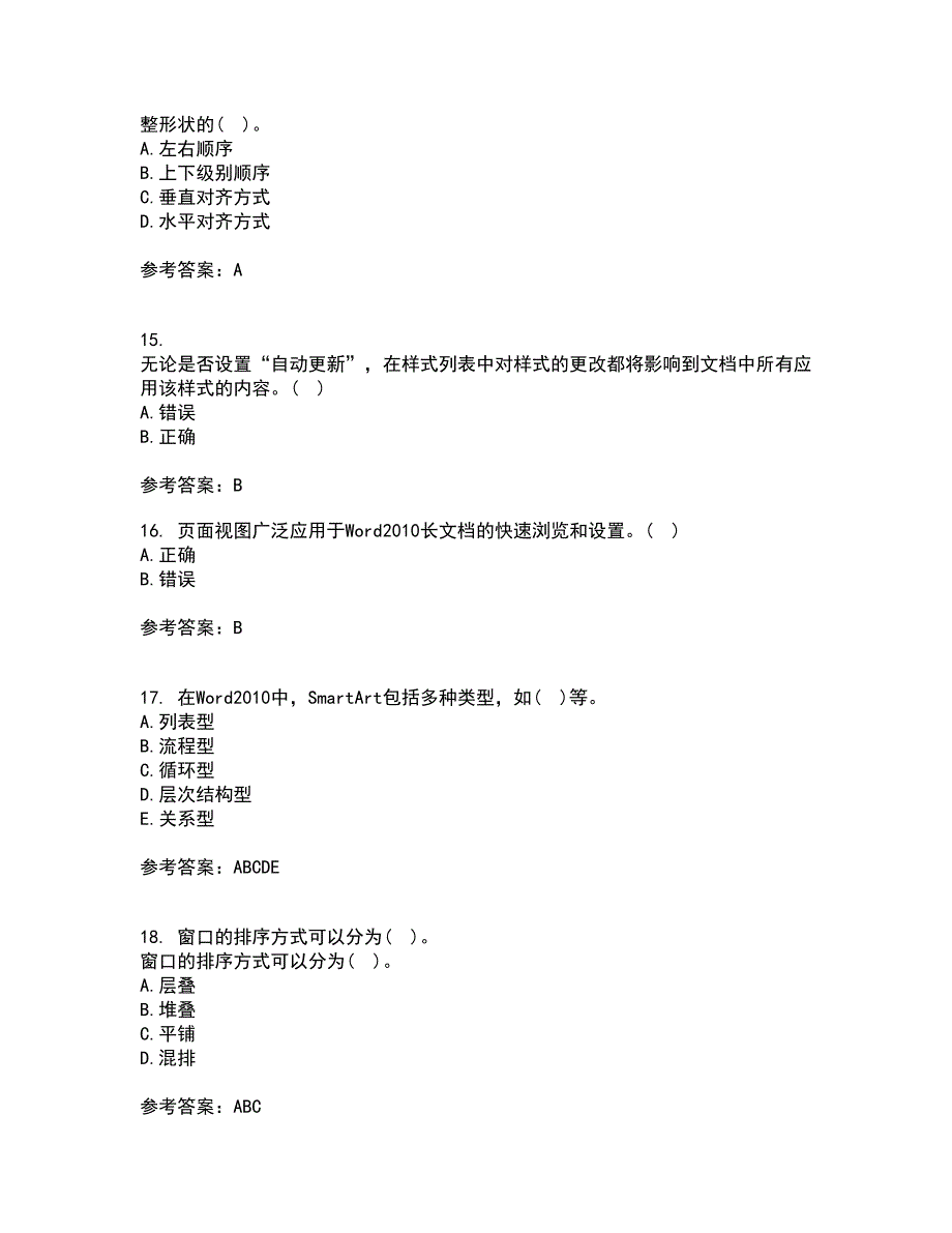 南开大学21春《办公自动化基础》在线作业二满分答案_59_第4页