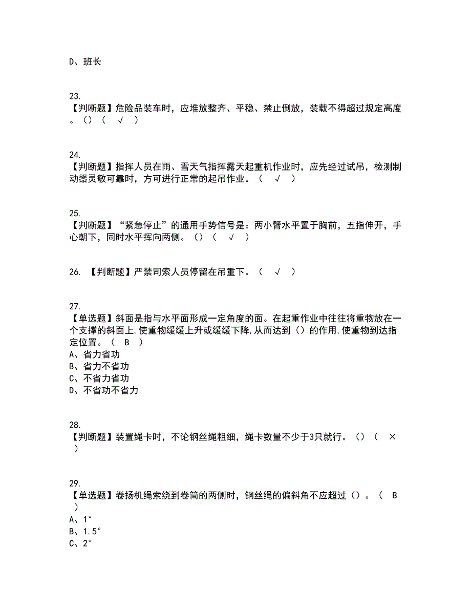 2022年起重机械指挥资格证考试内容及题库模拟卷17【附答案】_第4页