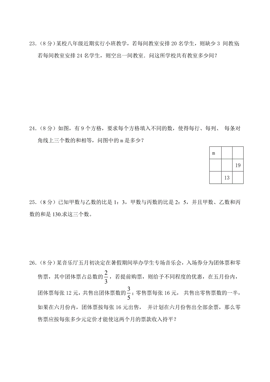 七年级数学上册_一元一次方程测试卷及答案.doc_第4页