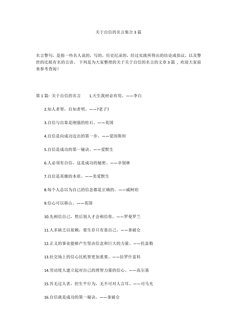 关于自信的名言集合3篇_第1页