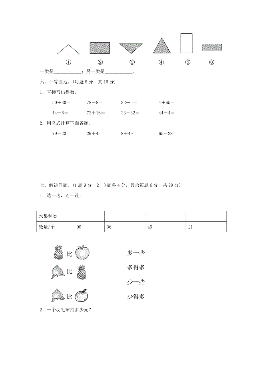 一年级数学下学期期末质量检测试题三 北师大版_第3页