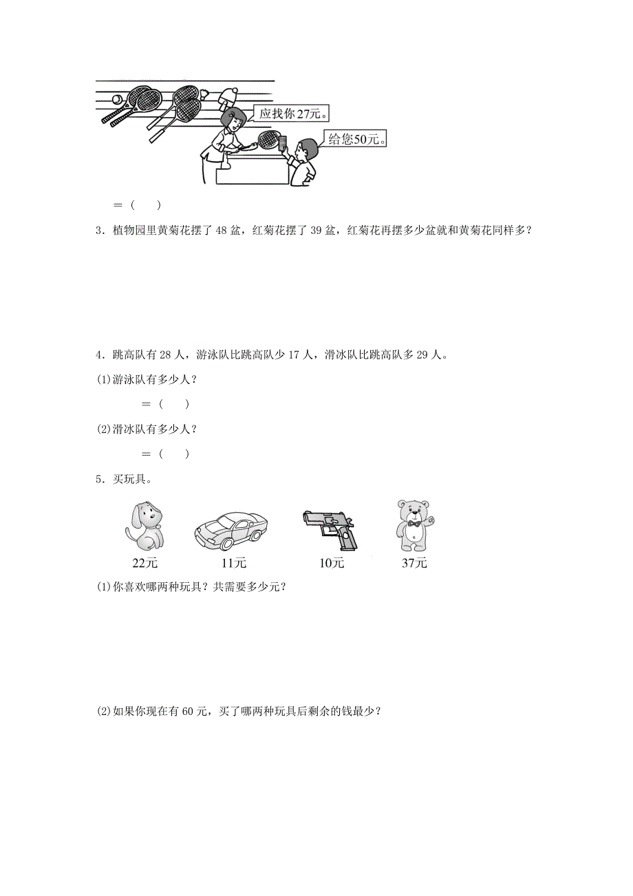 一年级数学下学期期末质量检测试题三 北师大版_第4页