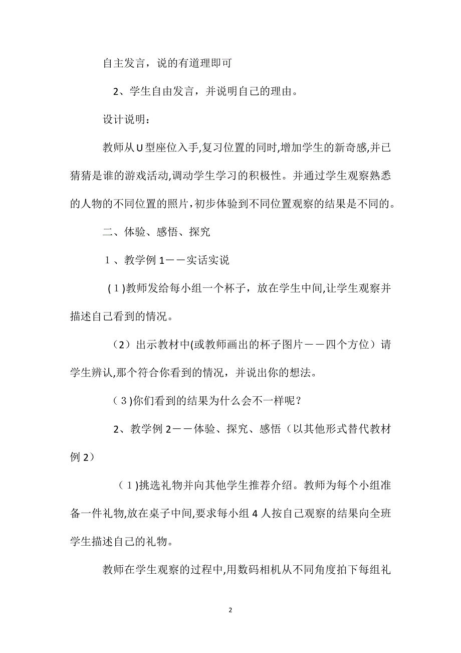 一年级数学下册教案观察物体_第2页