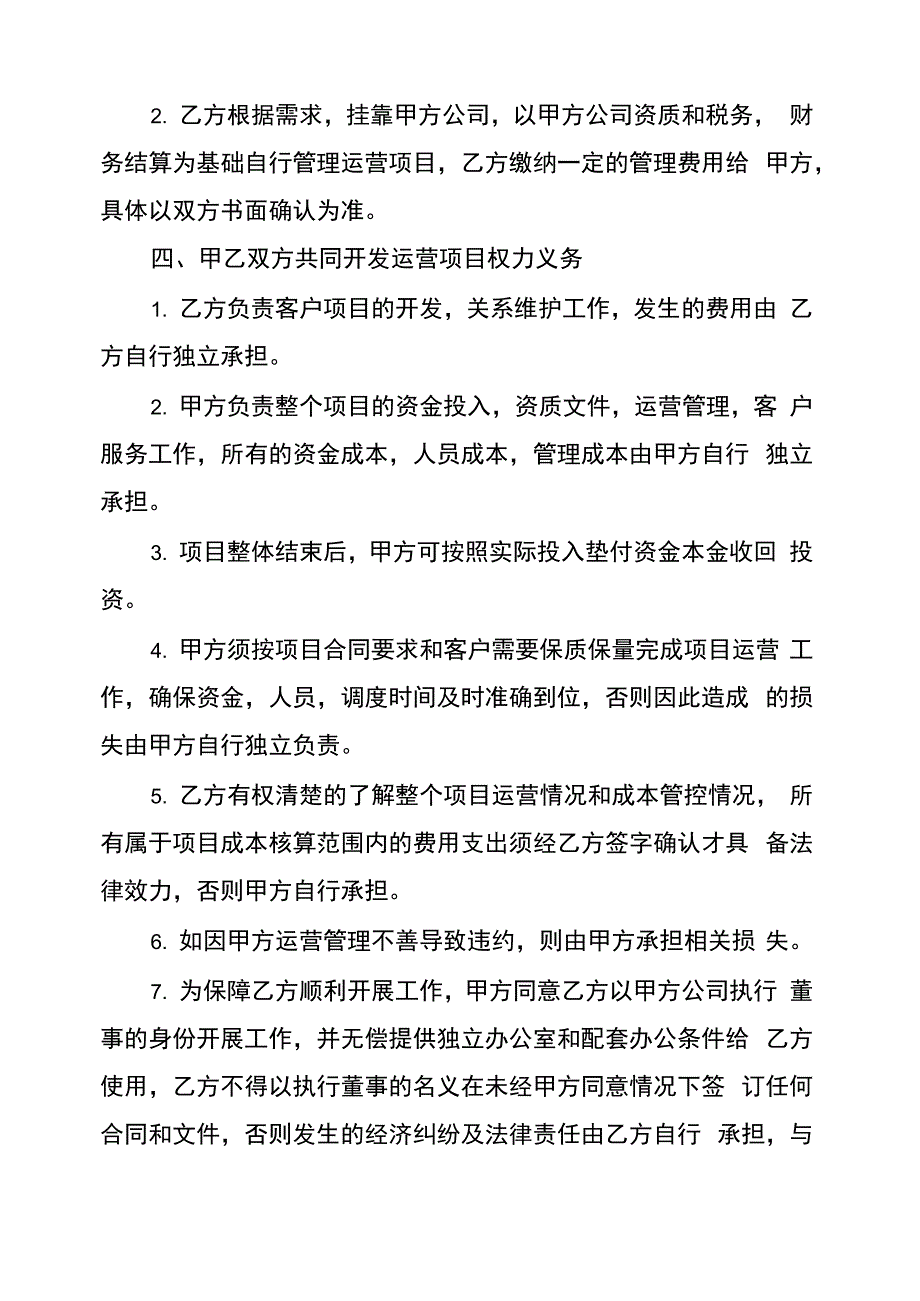 业务合作协议书范本_第2页