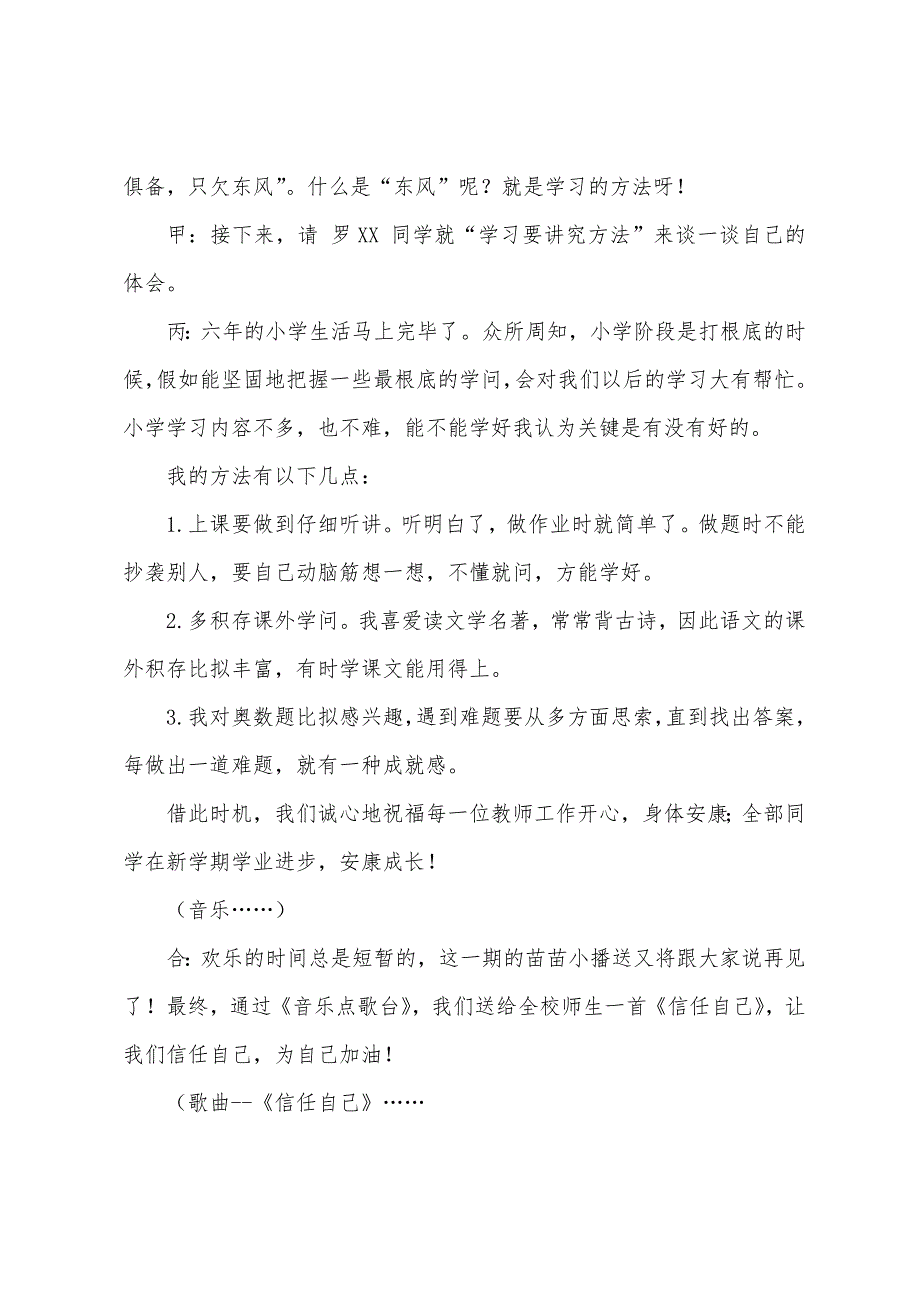 新学期新打算广播稿.docx_第3页