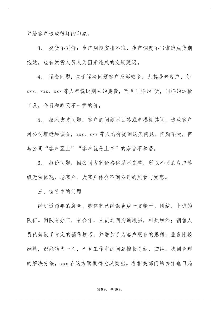 销售公司年终总结三篇_第5页