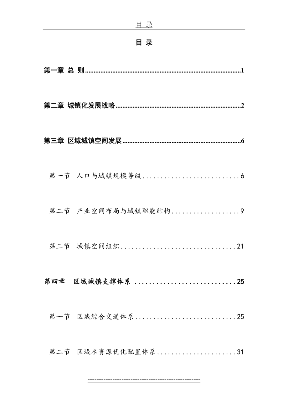 广东省城镇体系规划文本(2006-2020)_第2页