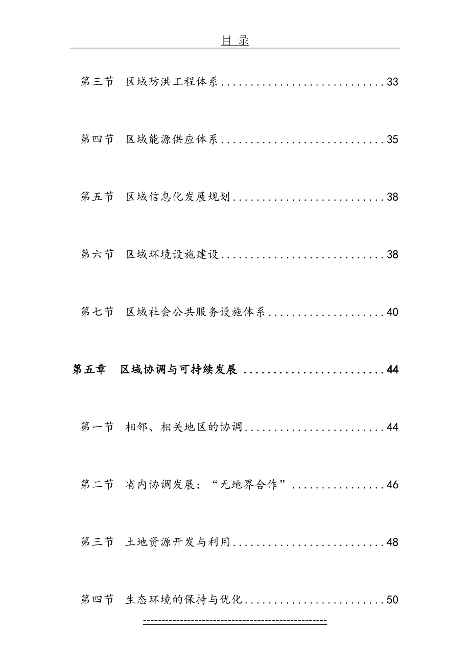 广东省城镇体系规划文本(2006-2020)_第3页