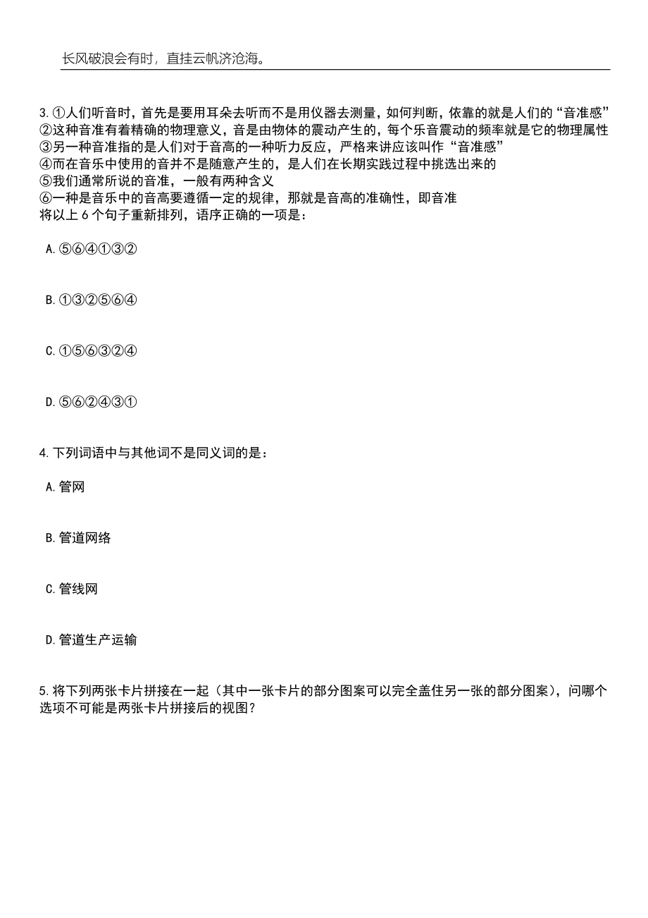 2023年06月山西省运城市城市管理局下属单位公开选调10名事业编制人员笔试题库含答案解析_第2页