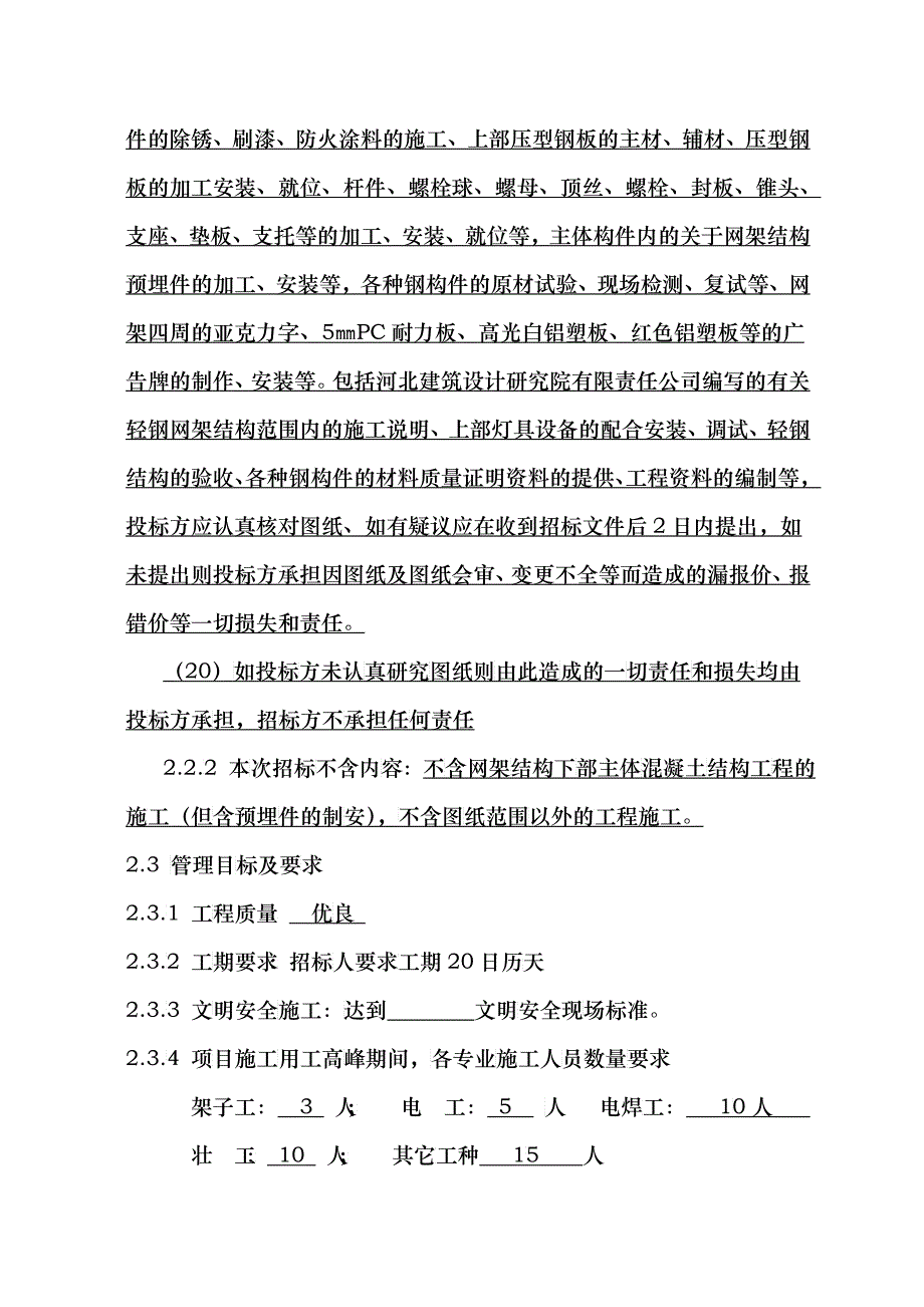 网架招标文件_第3页