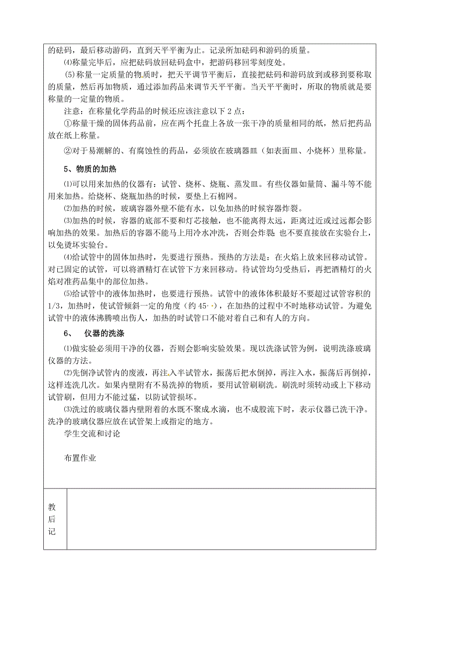 【最新】九年级化学上册 1.3 怎样学习和研究化学教案 沪教版_第4页