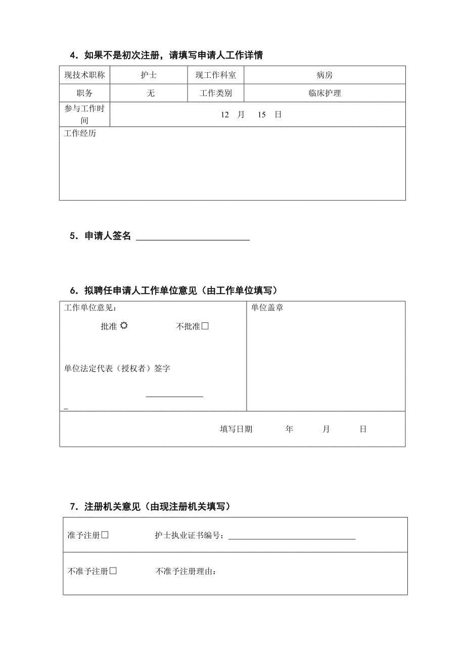 护士执业注册具体申请审核表_第5页