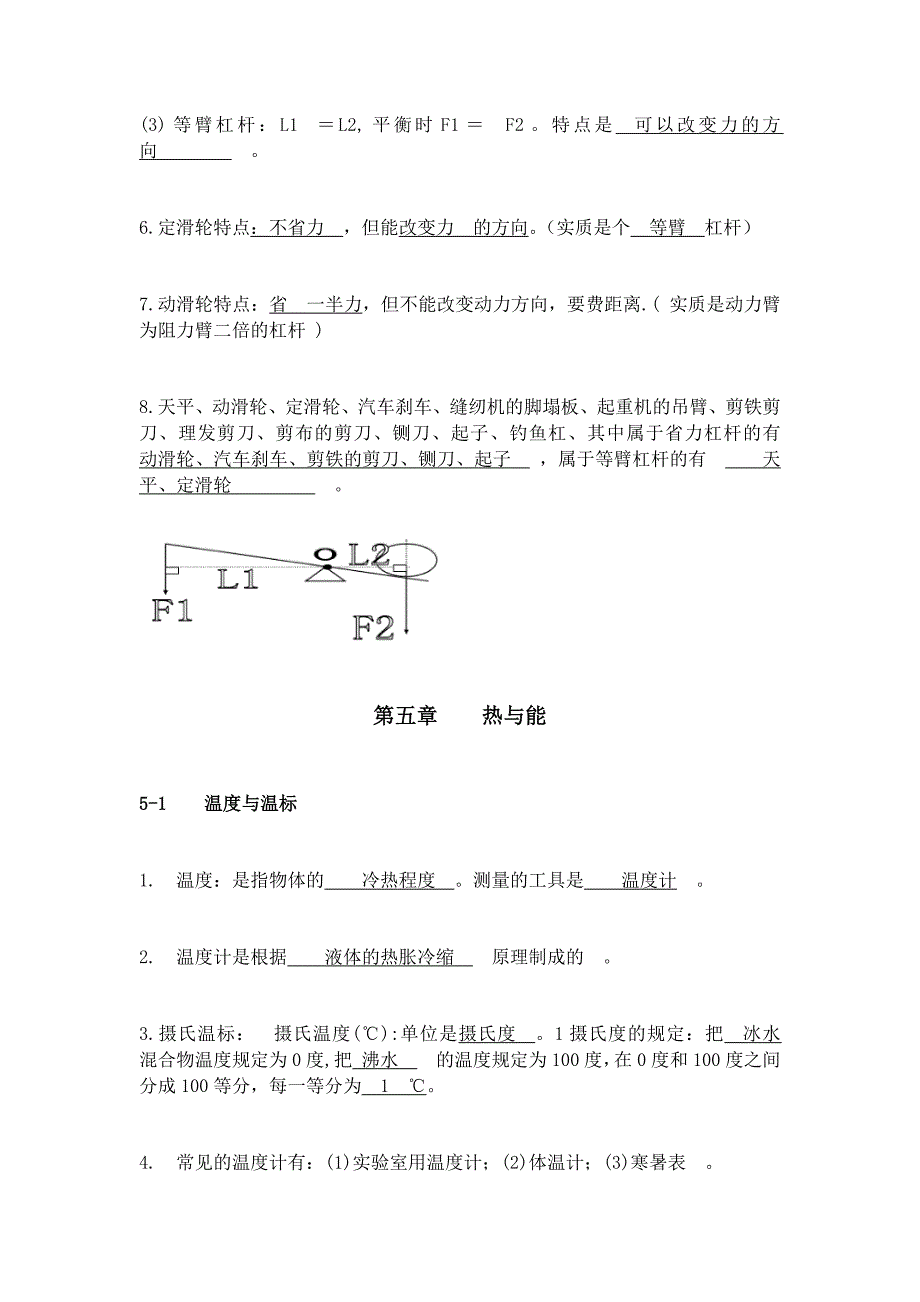 八年级物理下册知识点(沪教版)_第3页