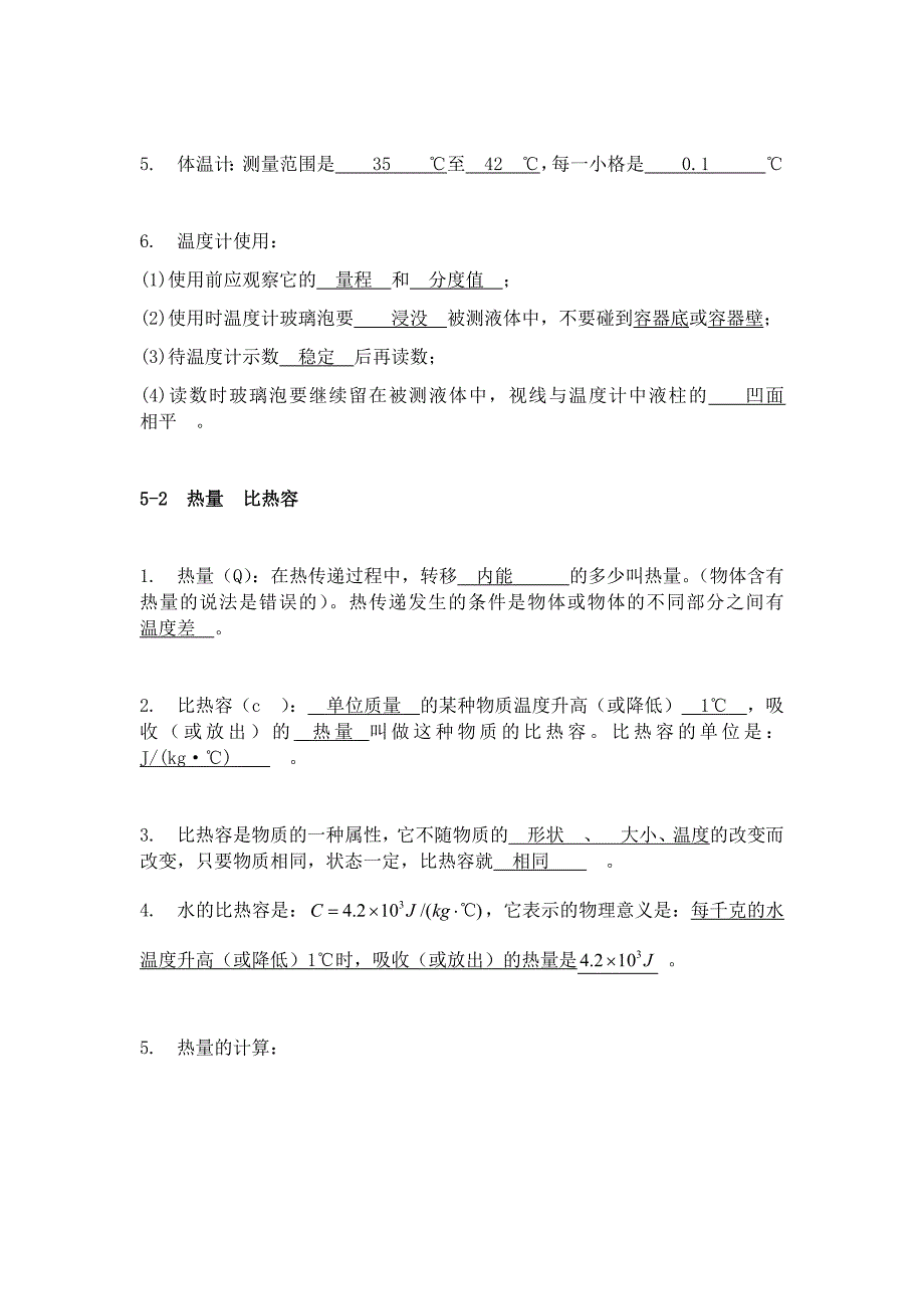 八年级物理下册知识点(沪教版)_第4页