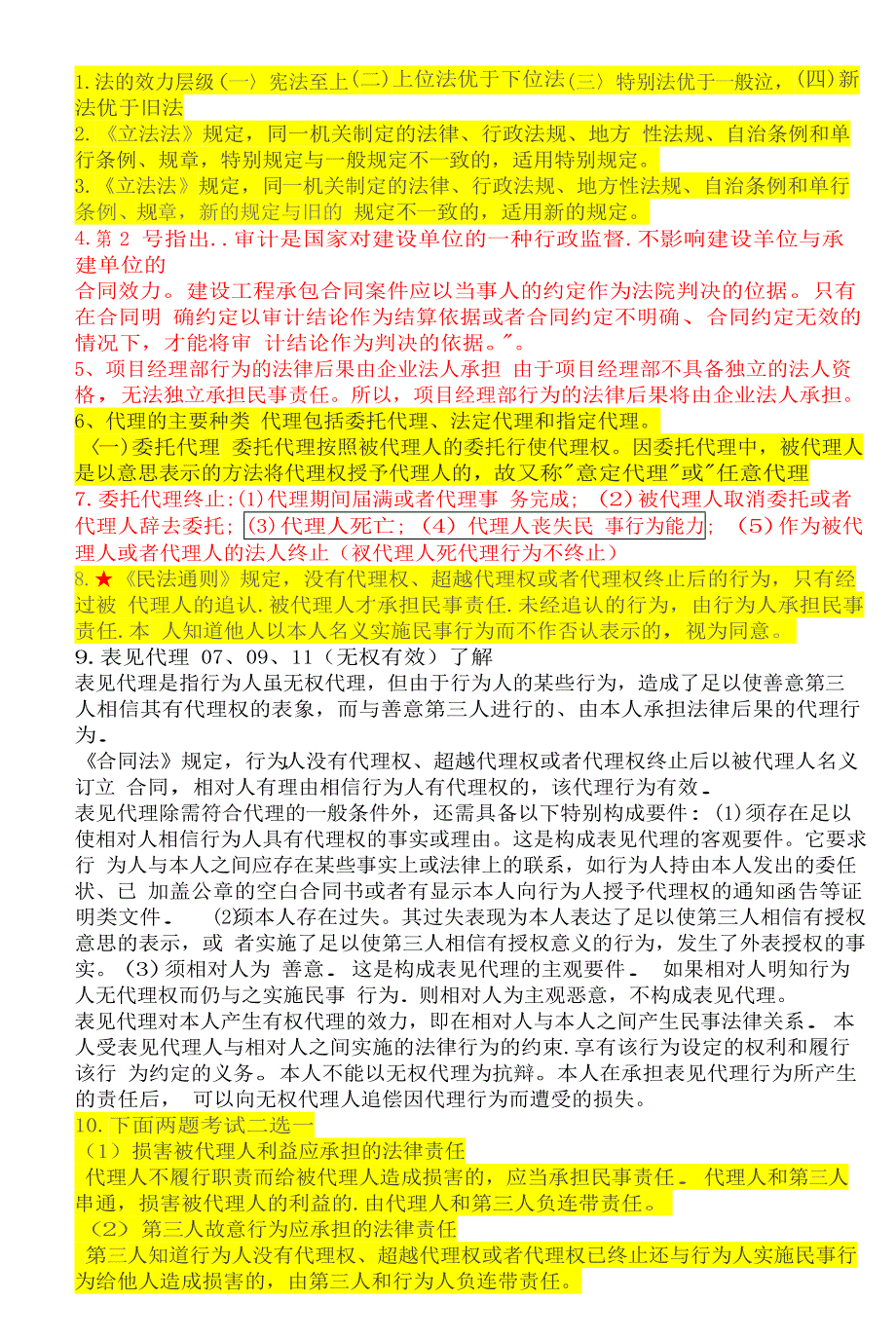 一级建造师考试 建设工程法规及相关知识 陈印 重点知识点总结1部份_第1页