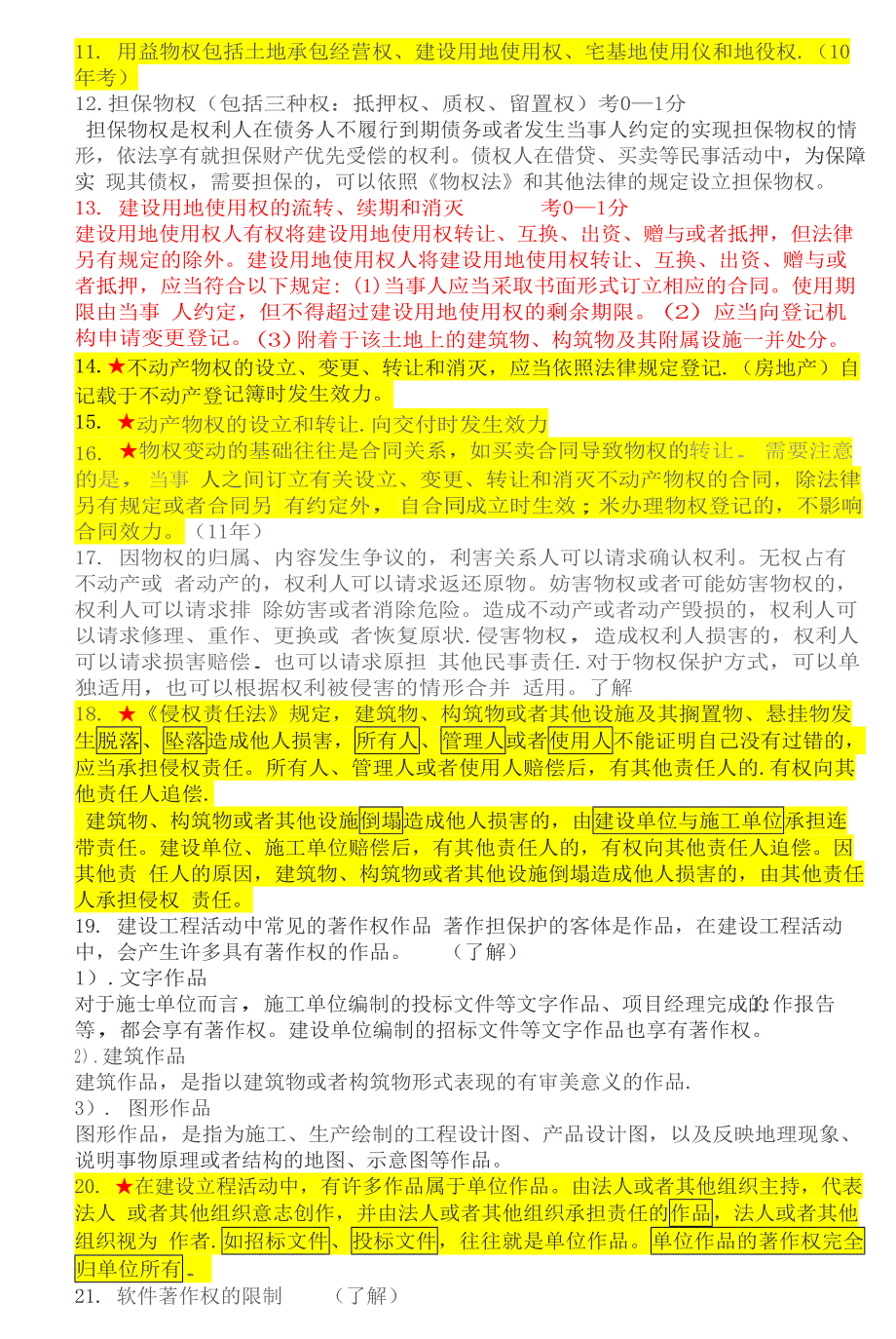 一级建造师考试 建设工程法规及相关知识 陈印 重点知识点总结1部份_第2页