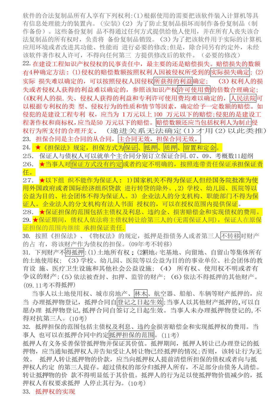 一级建造师考试 建设工程法规及相关知识 陈印 重点知识点总结1部份_第3页